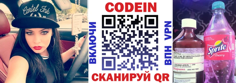 Кодеин Purple Drank Гагарин